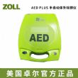 卓爾除顫儀 AED PLUS