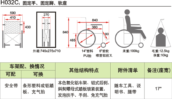 魚躍輪椅車（H032C）技術(shù)參數(shù)