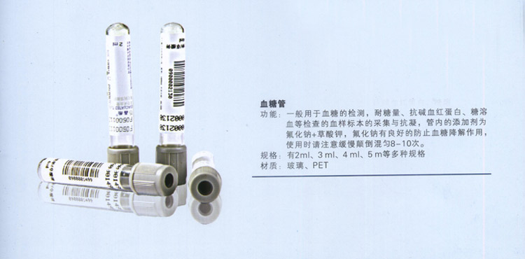 康德萊 鑫樂 真空采血管