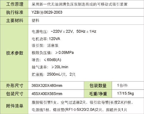 7A-23D電動吸引器 產(chǎn)品參數(shù)