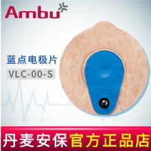 AMBU 丹麥安保藍(lán)點(diǎn)心電電極片VLC-00-S 76*68mm母嬰監(jiān)護(hù)電極片 25片/袋，1000片/箱