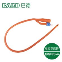 Bard 巴德雙腔導(dǎo)尿管24＃ 有嘴 帶閥采用美國(guó)巴德專用配方制成的彈力硅膠涂膜  貨號(hào)：MYZGRA94       10根/320/箱