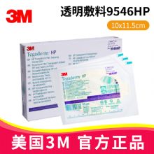 3M透明敷料9546HP 10*11.5cm中心靜脈置管picc防水敷貼 導(dǎo)管固定加強(qiáng)型貼