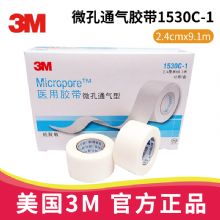 3M微孔通氣膠帶1530C-1 2.4cm*9.1m塑料醫(yī)用紙膠帶膠布 透氣防過敏杜賓綁耳