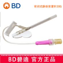 BD 碧迪靜脈留置針20G Y型 Intima II 竸瑪 密閉式 貨號383012 50支/盒