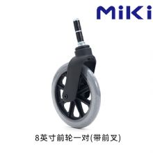 MIKI三貴手動(dòng)輪椅車配件 前輪 8寸  