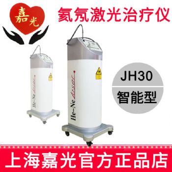 嘉光氦氖激光治療儀JH30 50mW 智能型