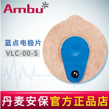 AMBU 丹麥安保藍(lán)點(diǎn)心電電極片VLC-00-S 76*68mm