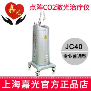 嘉光二氧化碳激光治療儀JC40 專(zhuān)業(yè)普通版  40W