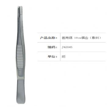 金鐘醫(yī)用鑷J42045 18cm 橫齒（敷料）