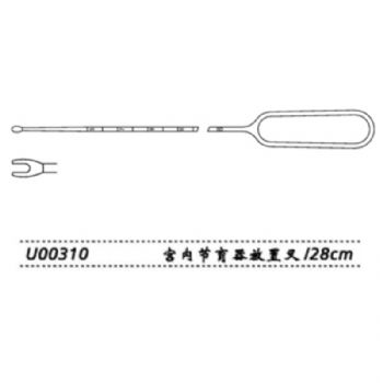 上海金鐘宮內節(jié)育器放置叉U00310 28cm