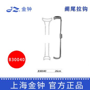 金鐘闌尾拉鉤B30040 26cm