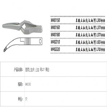 上海金鐘顯微止血夾W40160 彎L37 網(wǎng)齒