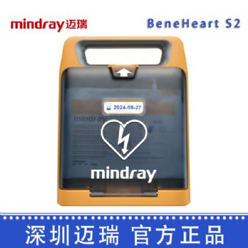 邁瑞除顫監(jiān)護(hù)儀BeneHeart  S2