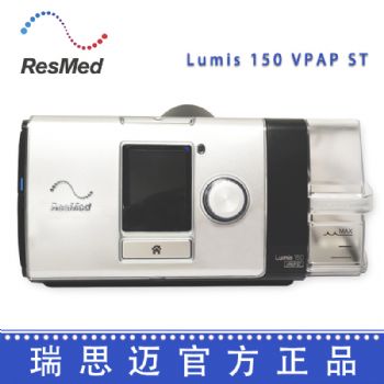 Resmed 瑞思邁呼吸機(jī)Lumis 150 VPAP ST 雙水平無創(chuàng)呼吸機(jī)