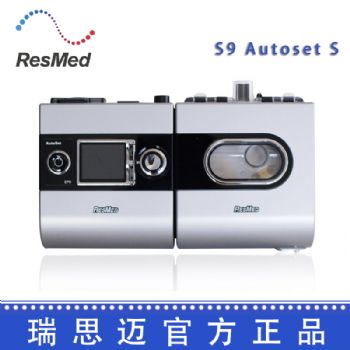 Resmed 瑞思邁呼吸機S9 Autoset S 全自動 單水平