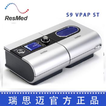 Resmed 瑞思邁呼吸機(jī)S9 VPAP ST 雙水平 帶ST模式