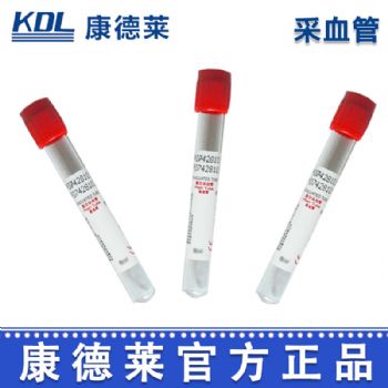 康德萊真空采血管5ml 紅管 PET管