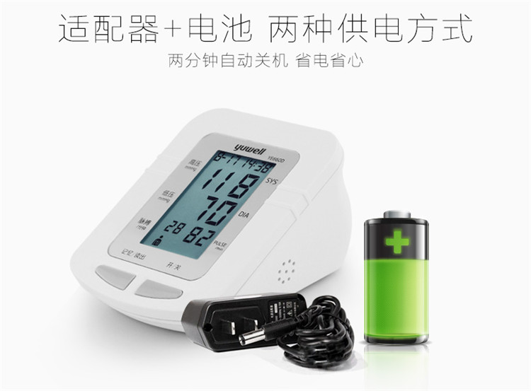 魚躍電子血壓計 YE-660D 上臂式電子血壓計