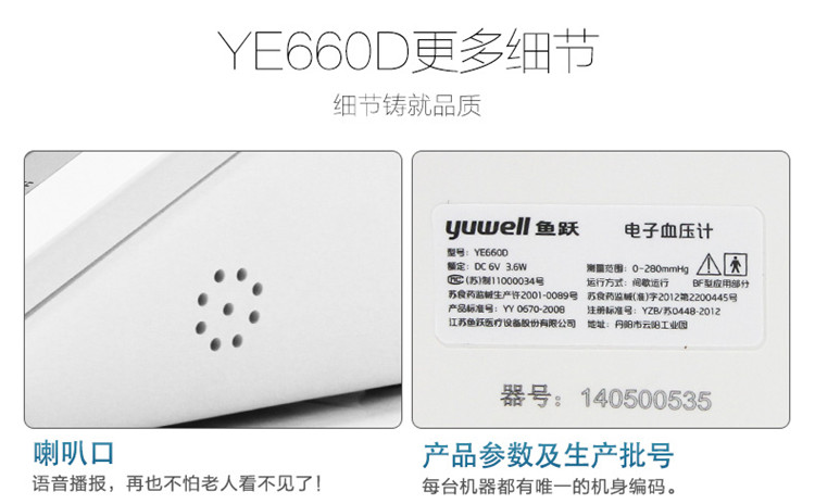 魚躍電子血壓計 YE-660D 上臂式電子血壓計