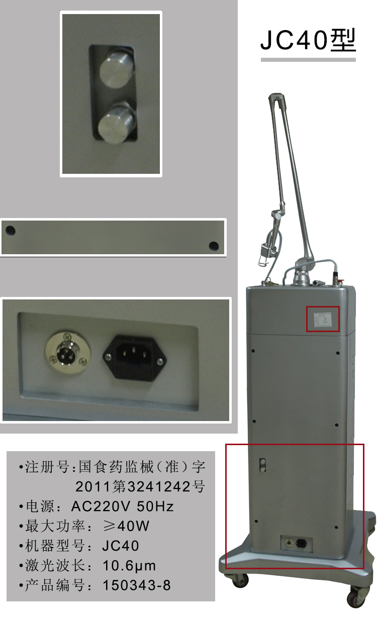 二氧化碳激光治療儀 嘉光激光治療儀 JC40