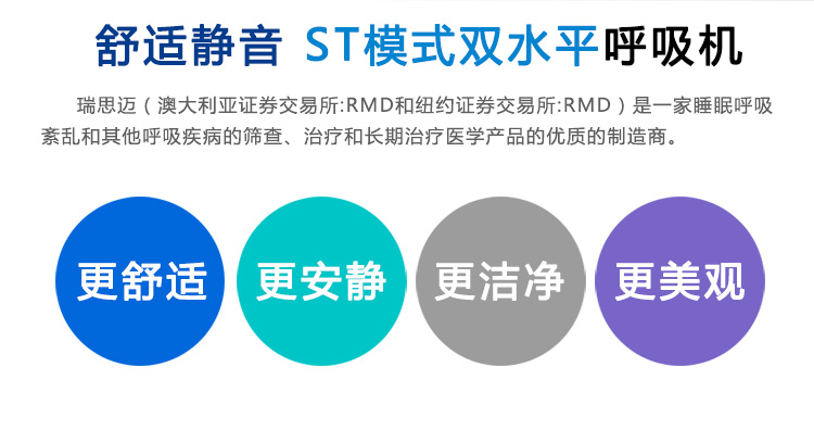 Resmed 瑞思邁呼吸機(jī)S9 VPAP ST 雙水平 帶ST模式 產(chǎn)品優(yōu)勢