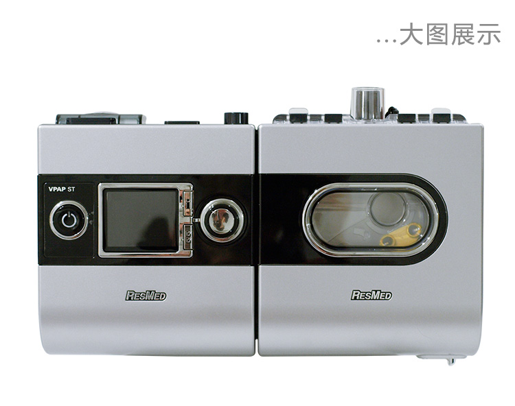 Resmed 瑞思邁呼吸機(jī)S9 VPAP ST 雙水平 帶ST模式 大圖展示