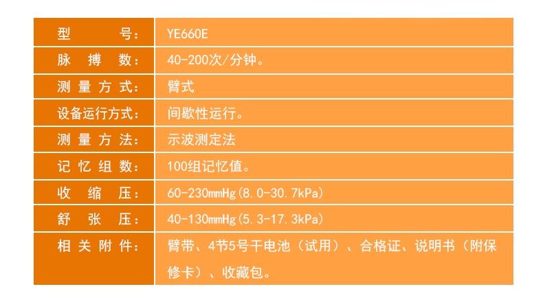 魚躍電子血壓計(jì) YE-660E