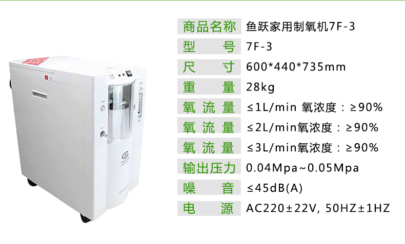 魚躍制氧機(jī)7F-3帶霧化型