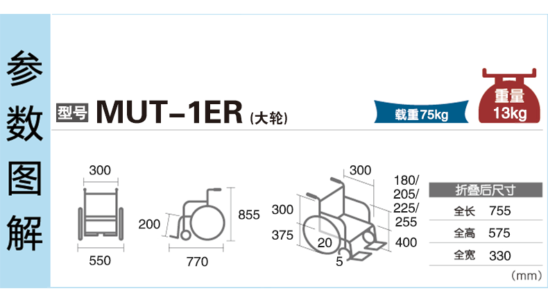 MIKI三貴兒童輪椅車(chē)MUT-1ER 輕便折疊 航太鋁合金車(chē)架 為兒童設(shè)計(jì)