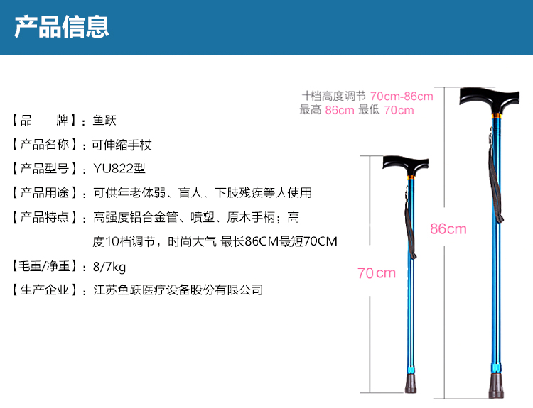 魚(yú)躍手杖 YU822型