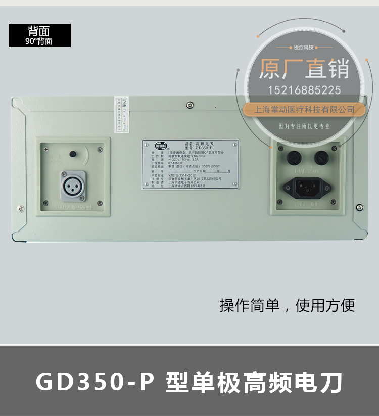 滬通 高頻電刀 GD350-P