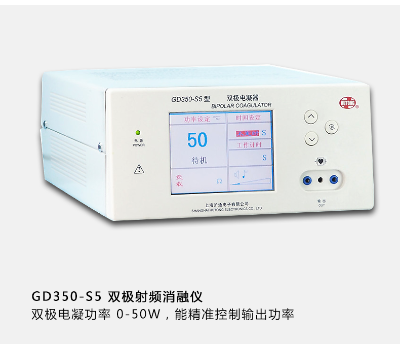  滬通 高頻電刀 雙極電凝器 GD350-S5 