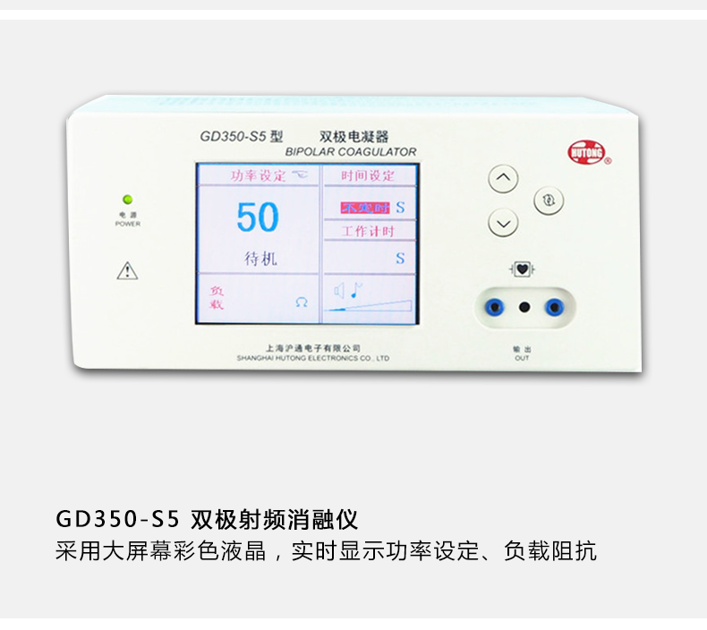  滬通 高頻電刀 雙極電凝器 GD350-S5 