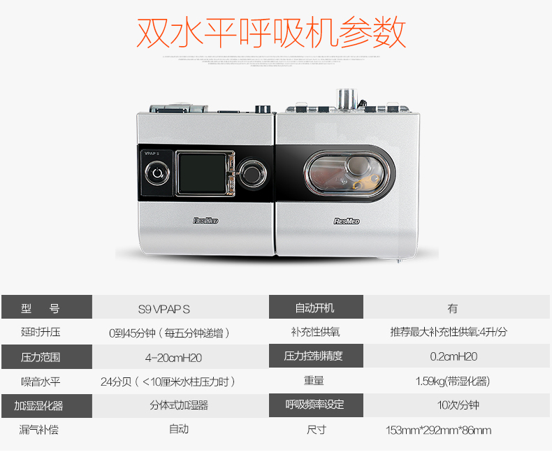 瑞思邁呼吸機(jī) S9 VPAP S 全自動雙水平呼吸機(jī) 慢阻肺心病二氧化碳潴留