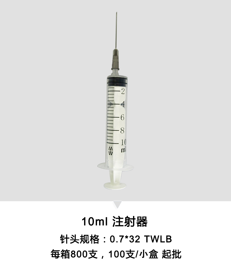 米沙瓦注射器