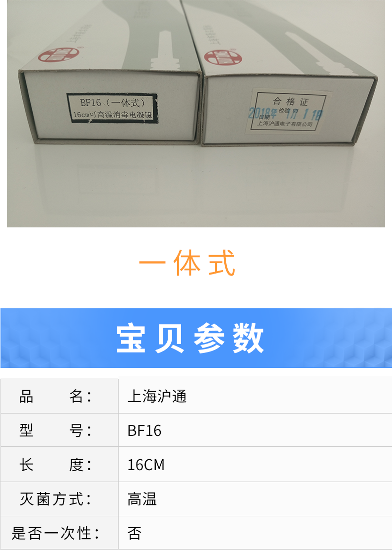 滬通 高頻電刀電凝鑷 BF16 