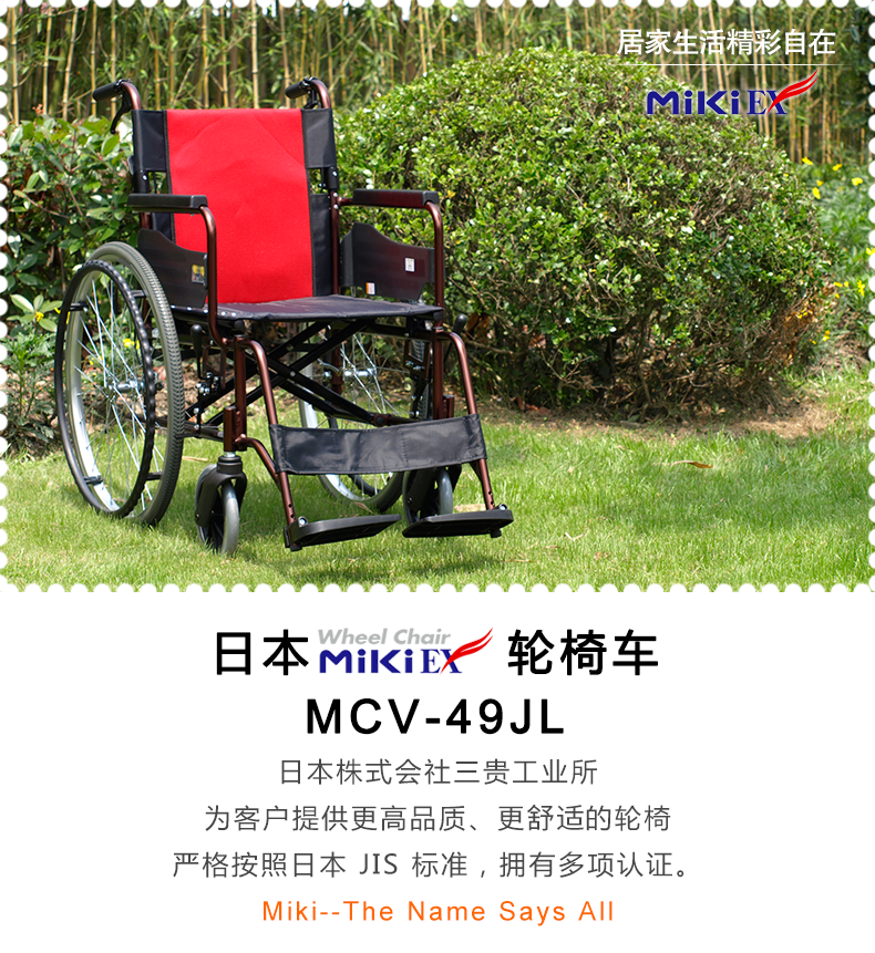 三貴MIKI輪椅車MCV-49JL 免充氣胎輕便折疊 鋁合金老人手推代步車