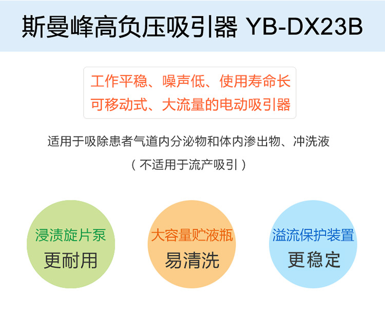 斯曼峰 電動(dòng)吸引器 YB-DX23B 斯曼峰高負(fù)壓吸引器