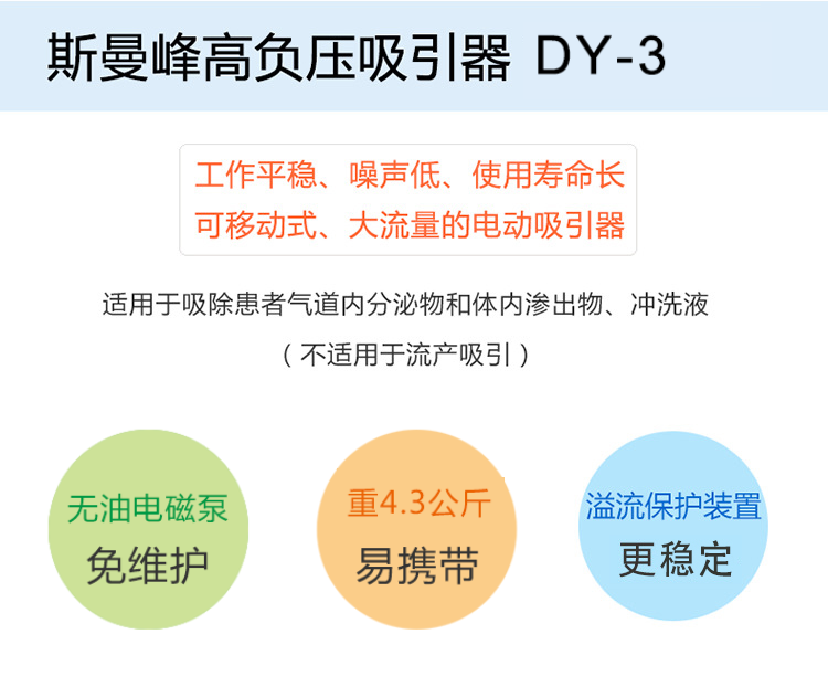 斯曼峰電動(dòng)吸引器 DY-3 斯曼峰低壓大流量吸引器