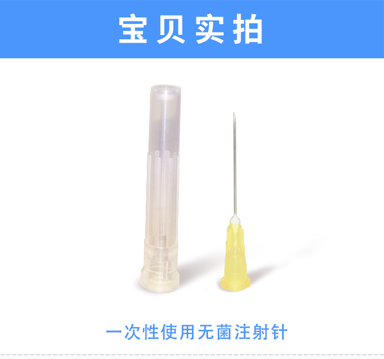 一次性注射針 康德萊注射針