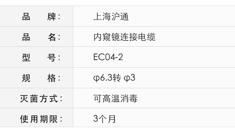 滬通 高頻電刀連接電纜 EC04-2 