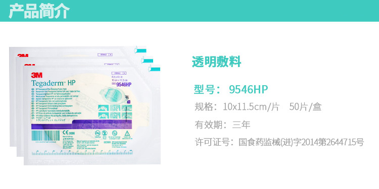 3M 透明敷料 9546HP 靜脈置管防水敷貼