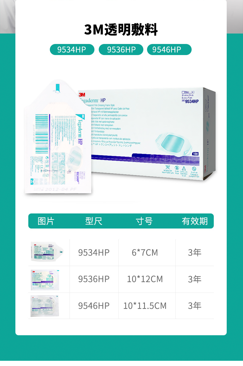 透明敷料6*7cm 靜脈置管PICC敷貼 醫(yī)用敷料防水敷貼