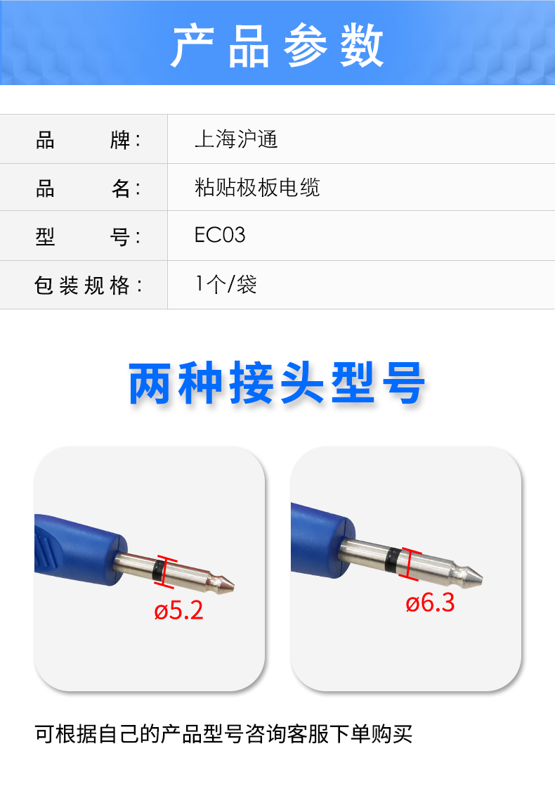 滬通 高頻電刀粘貼極板電纜 EC03 圓頭