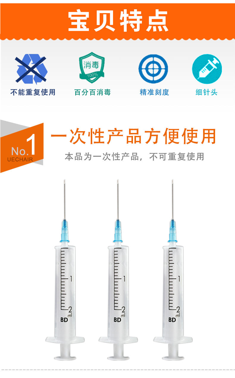 碧迪（BD）一次性使用無(wú)菌2ML注射器（帶針） 