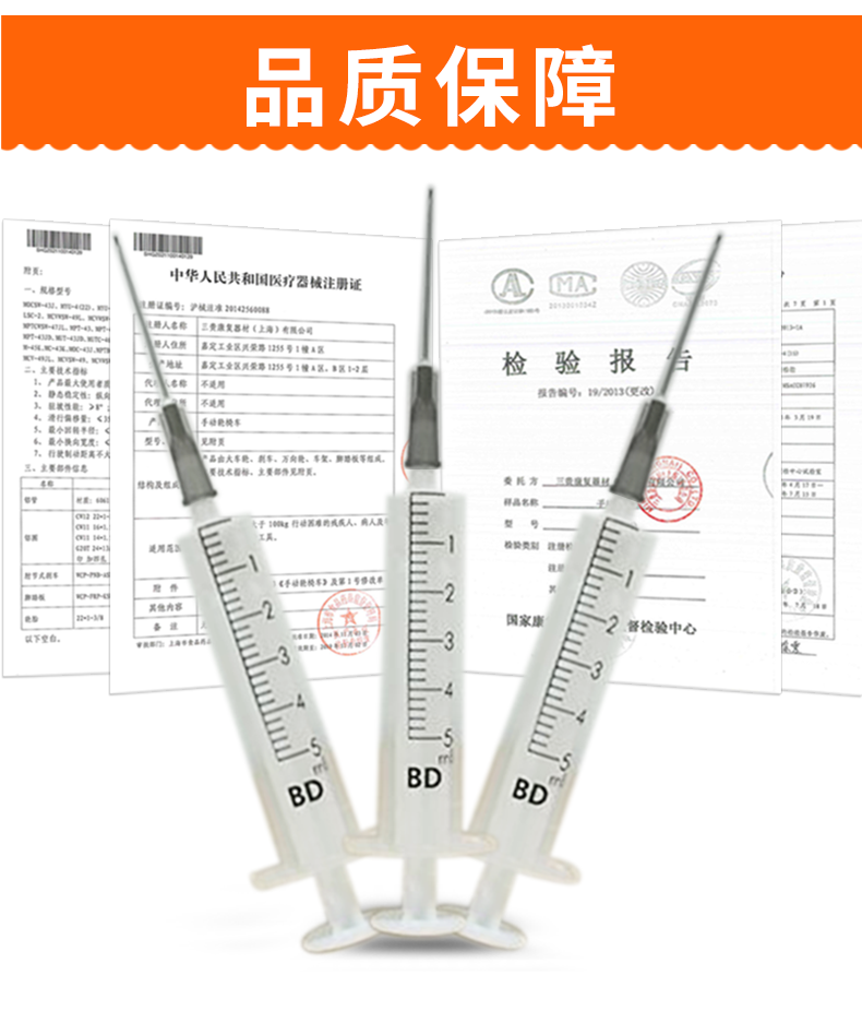 碧迪（BD）一次性使用無菌注射器 5ml（帶針）