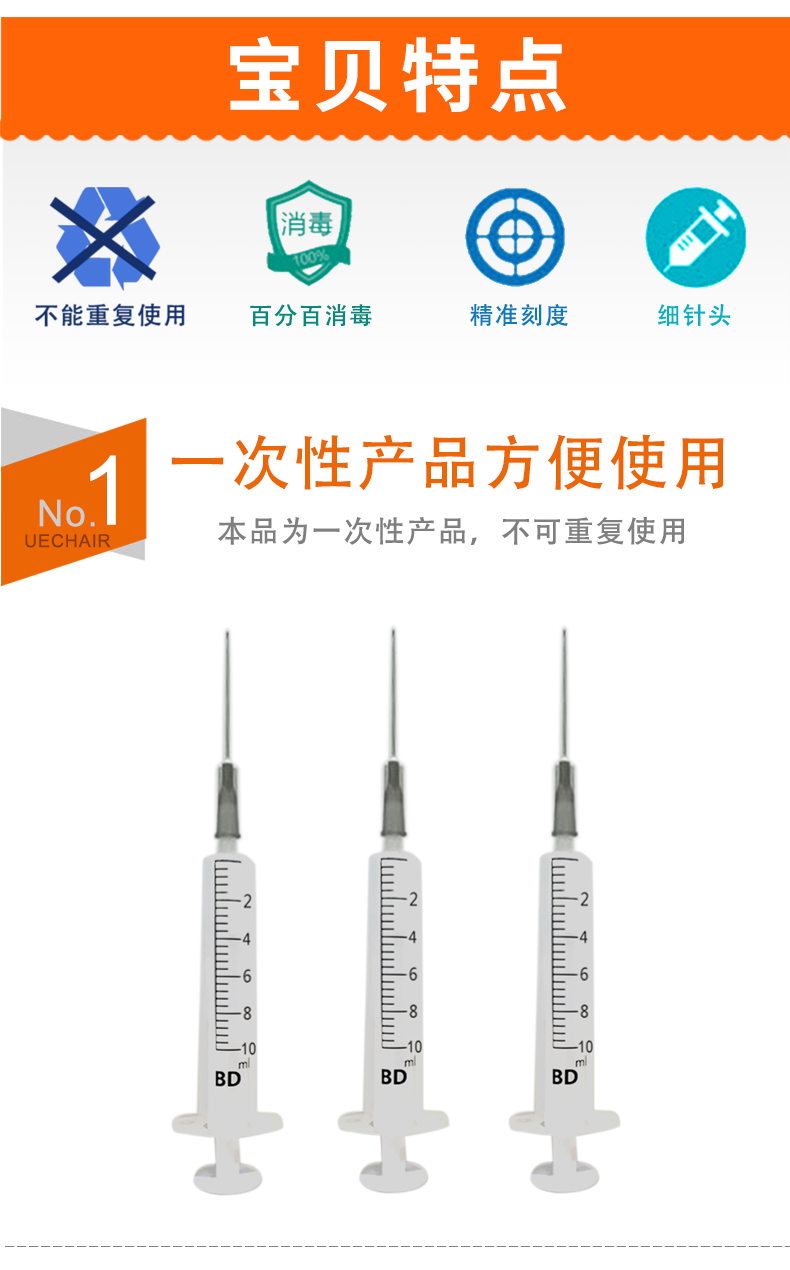 碧迪（BD）一次性使用10ML無(wú)菌注射器（帶針）