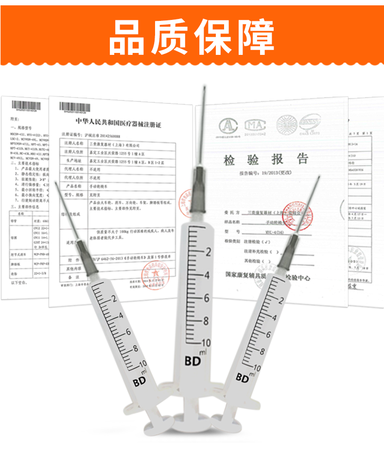 碧迪（BD）一次性使用10ML無(wú)菌注射器（帶針）