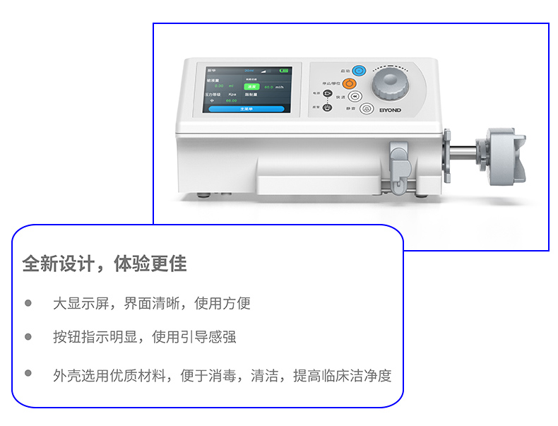 注射泵 BSP-50D 產(chǎn)品設(shè)計(jì)